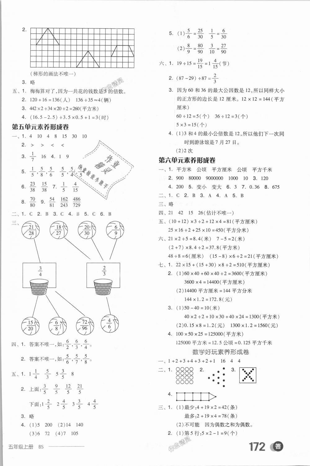 2018年全品学练考五年级数学上册北师大版 第18页