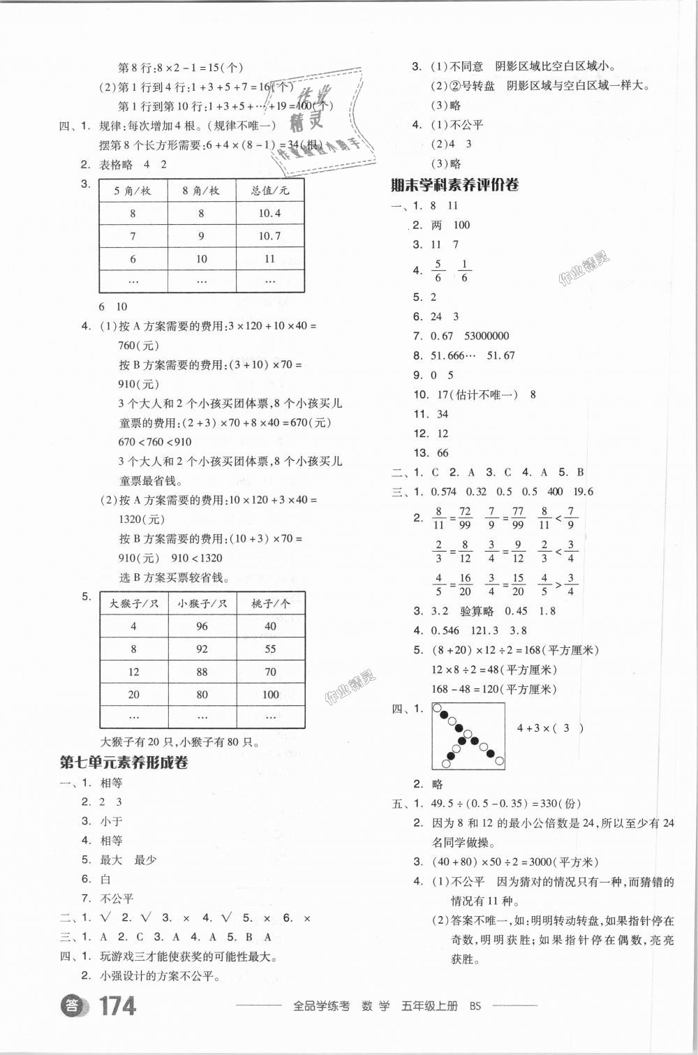 2018年全品学练考五年级数学上册北师大版 第19页