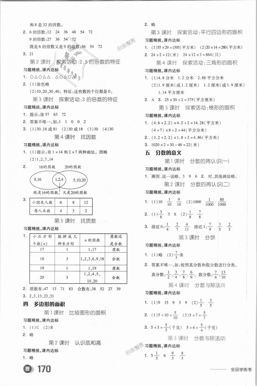 2018年全品学练考五年级数学上册北师大版 第15页