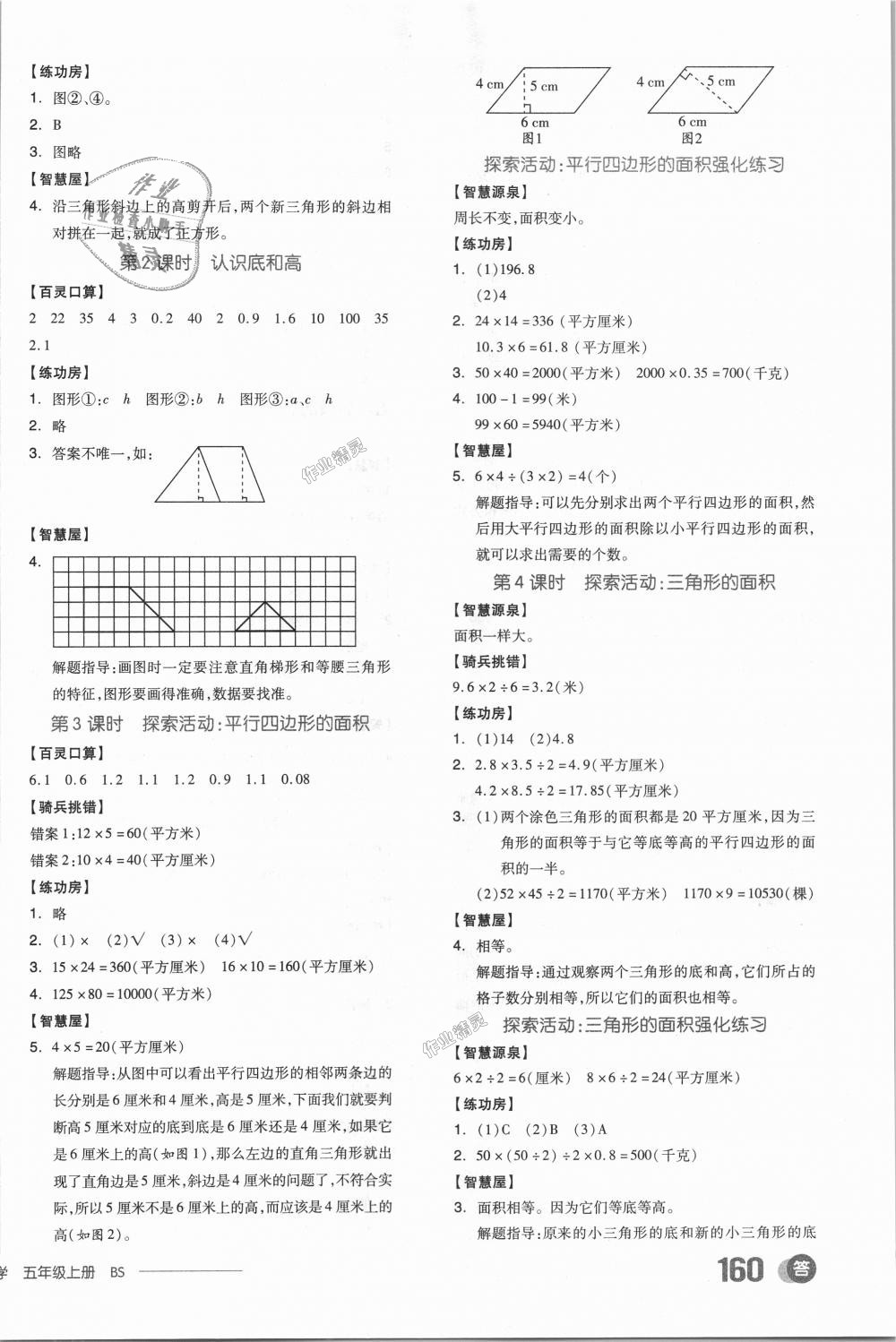 2018年全品学练考五年级数学上册北师大版 第6页