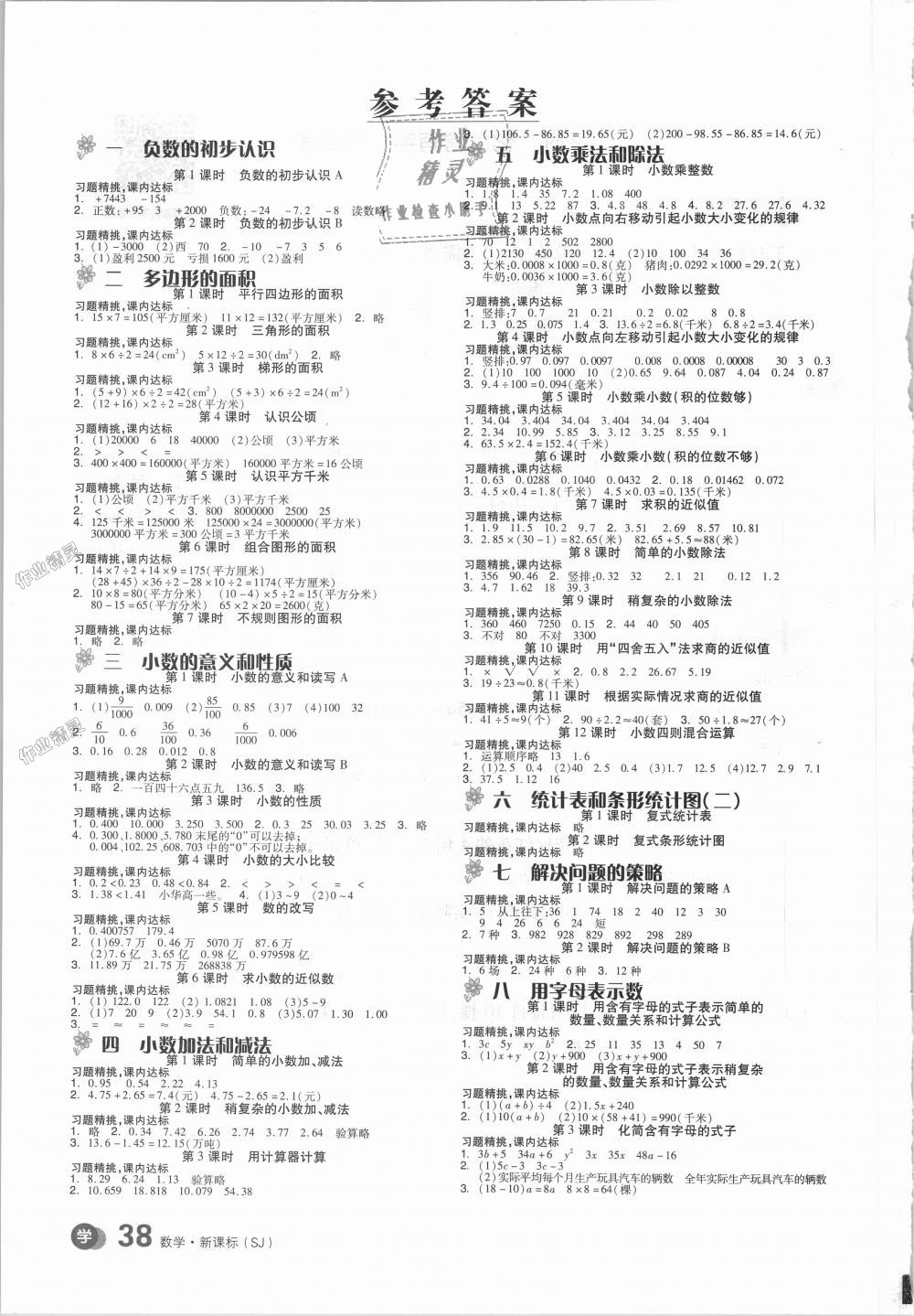 2018年全品學練考五年級數(shù)學上冊蘇教版 第9頁