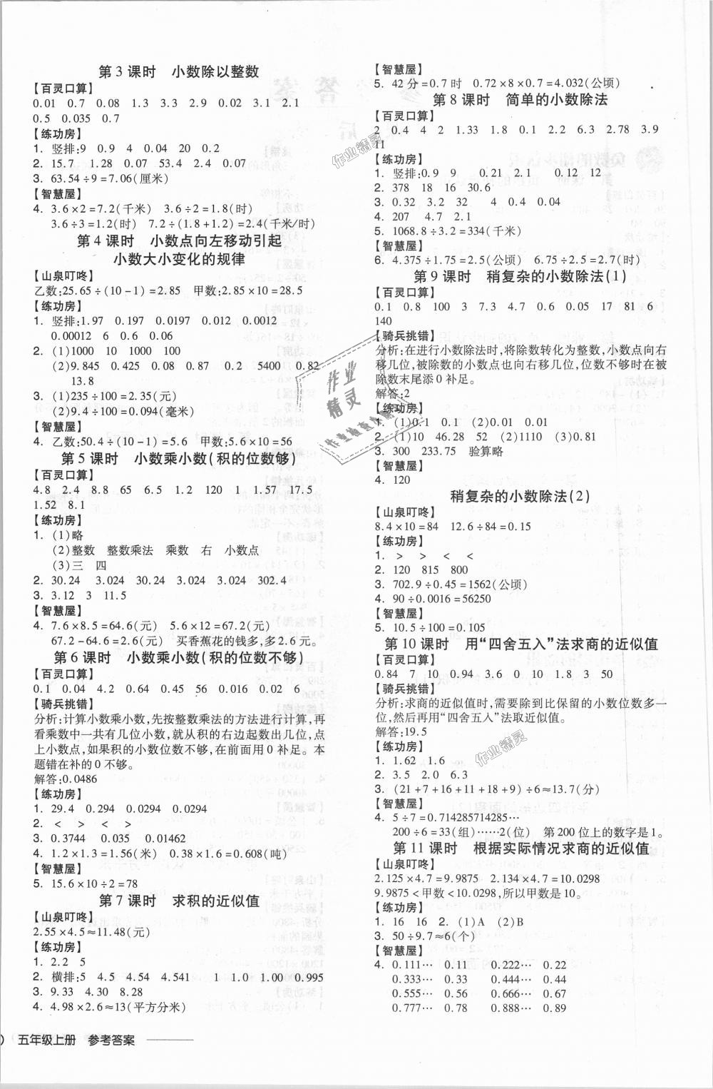 2018年全品學(xué)練考五年級數(shù)學(xué)上冊蘇教版 第4頁