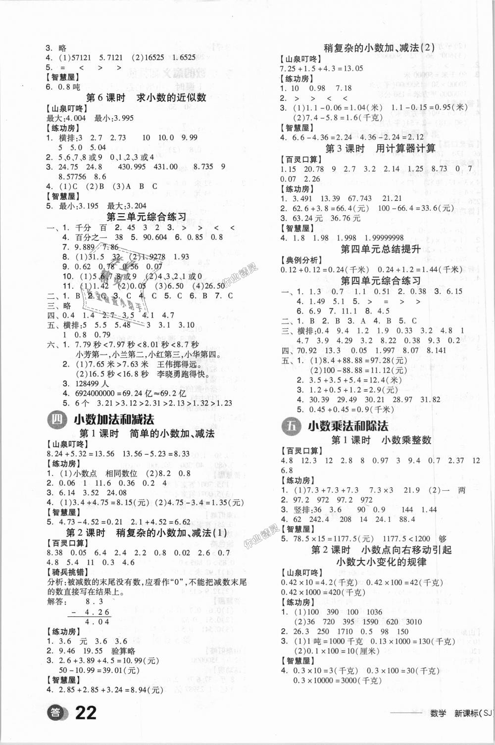 2018年全品学练考五年级数学上册苏教版 第3页