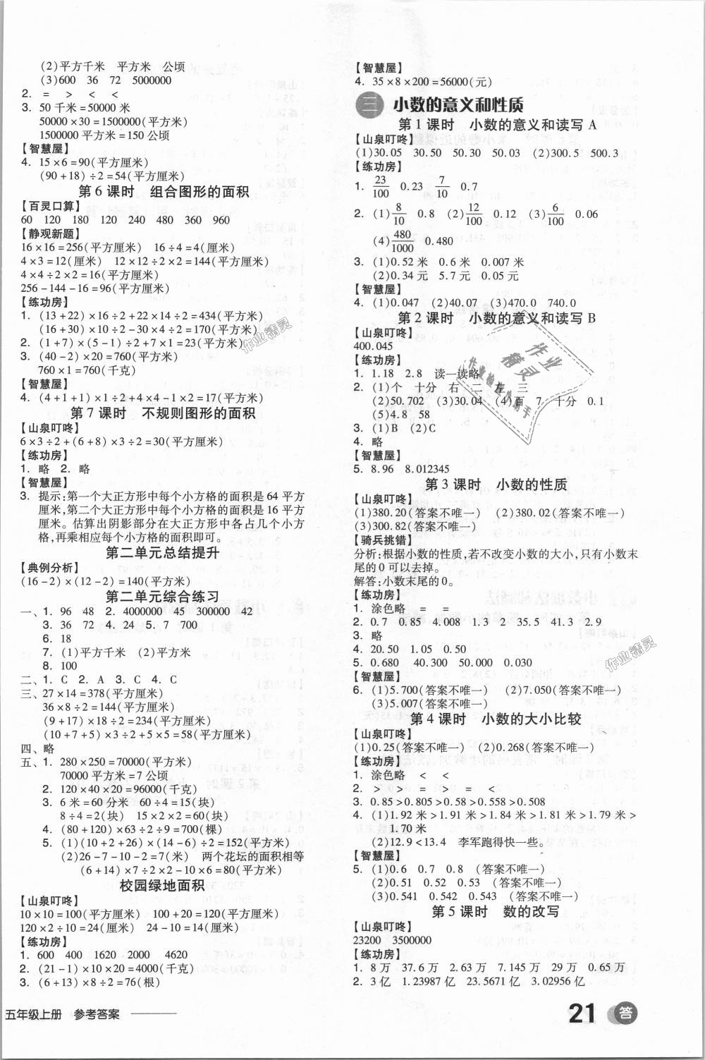 2018年全品学练考五年级数学上册苏教版 第2页