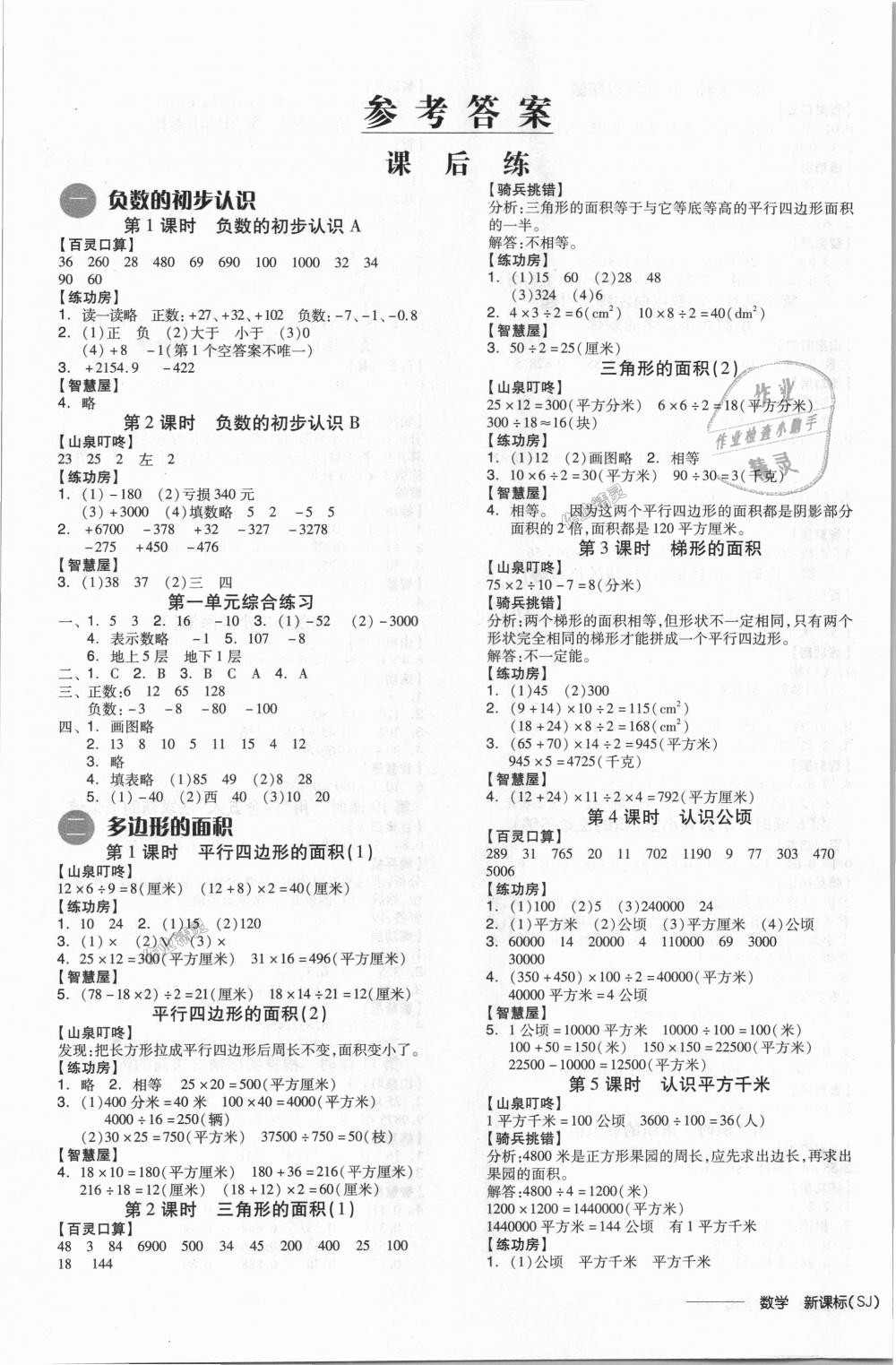 2018年全品学练考五年级数学上册苏教版 第1页