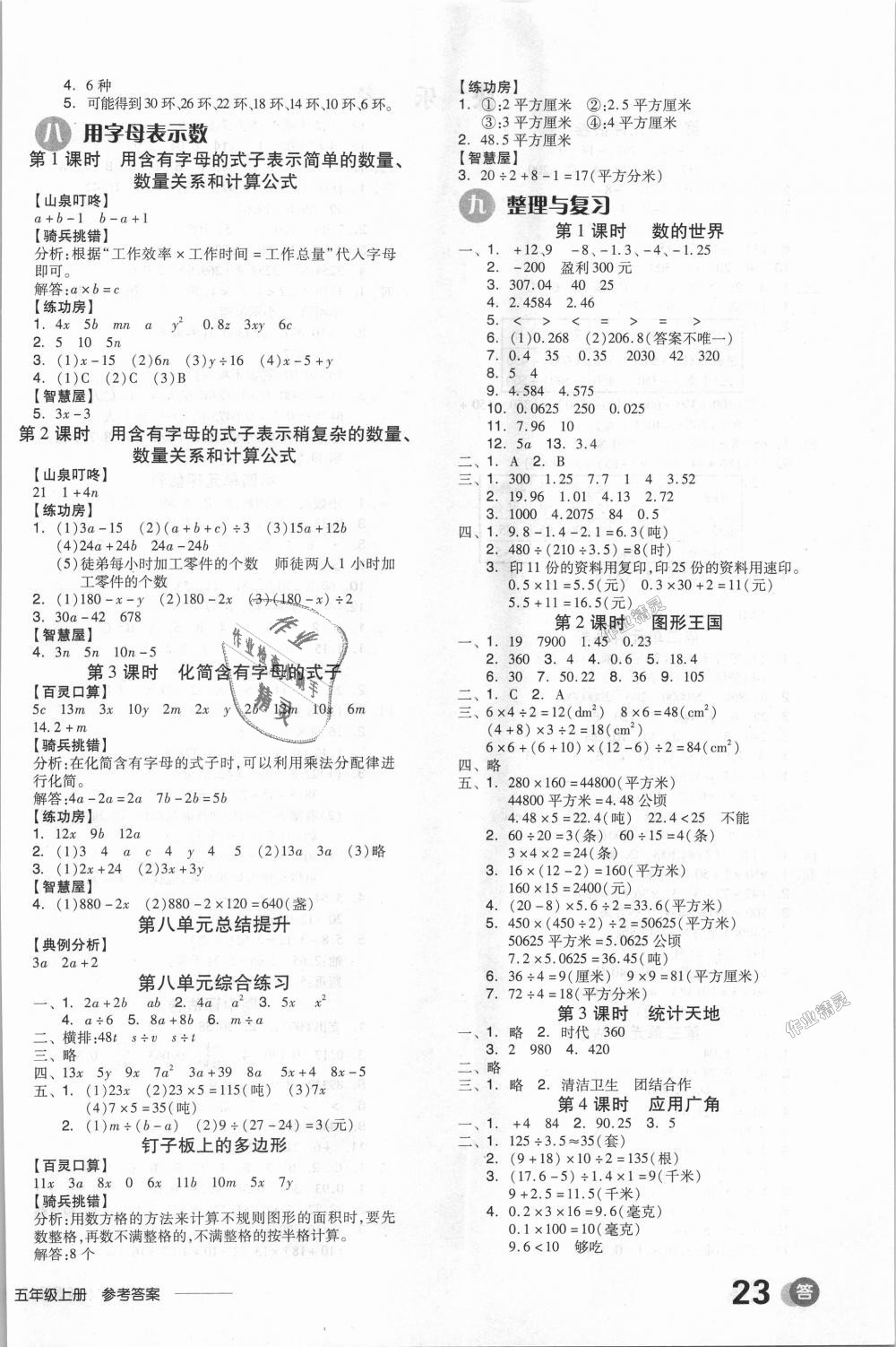 2018年全品學(xué)練考五年級(jí)數(shù)學(xué)上冊(cè)蘇教版 第6頁(yè)