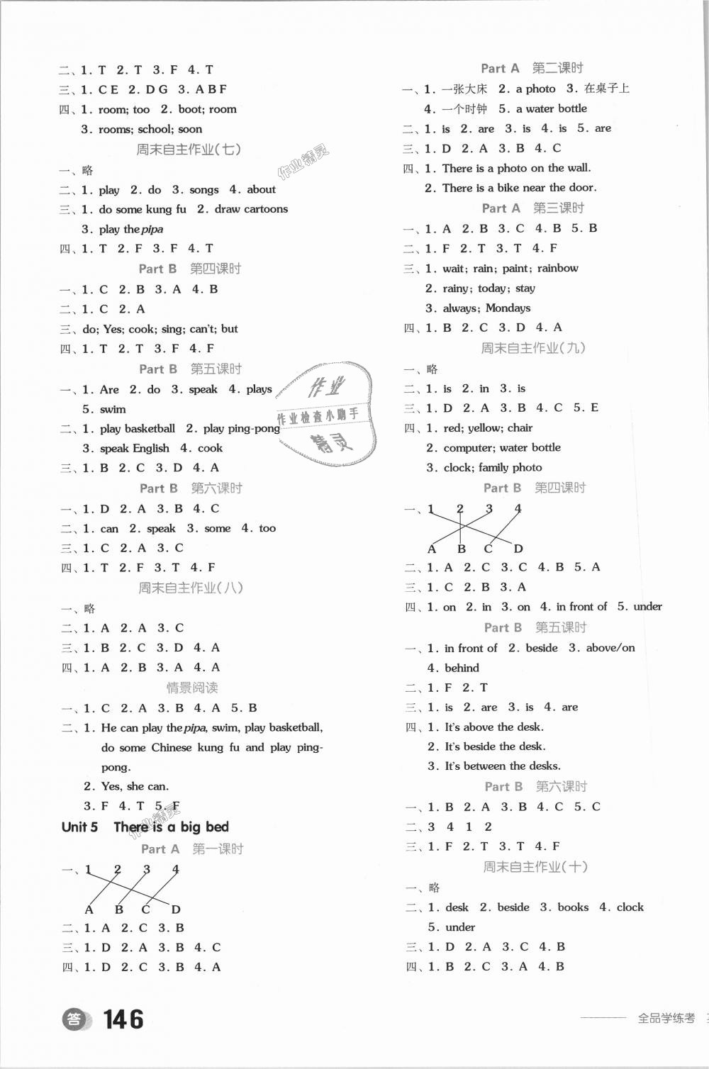 2018年全品学练考五年级英语上册人教PEP版 第3页