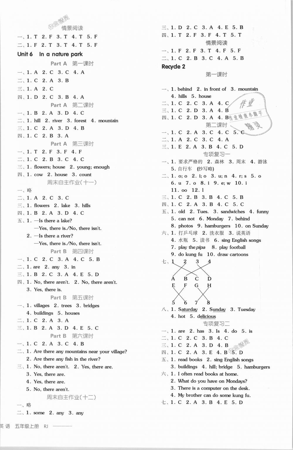 2018年全品学练考五年级英语上册人教PEP版 第4页