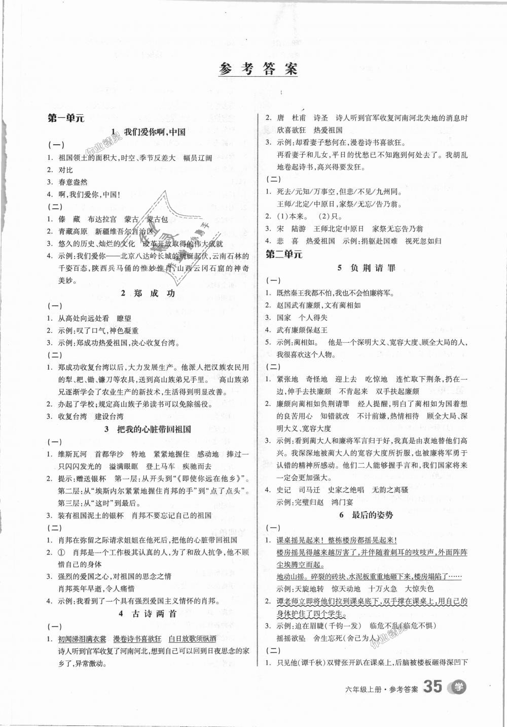 2018年全品学练考六年级语文上册苏教版 第13页