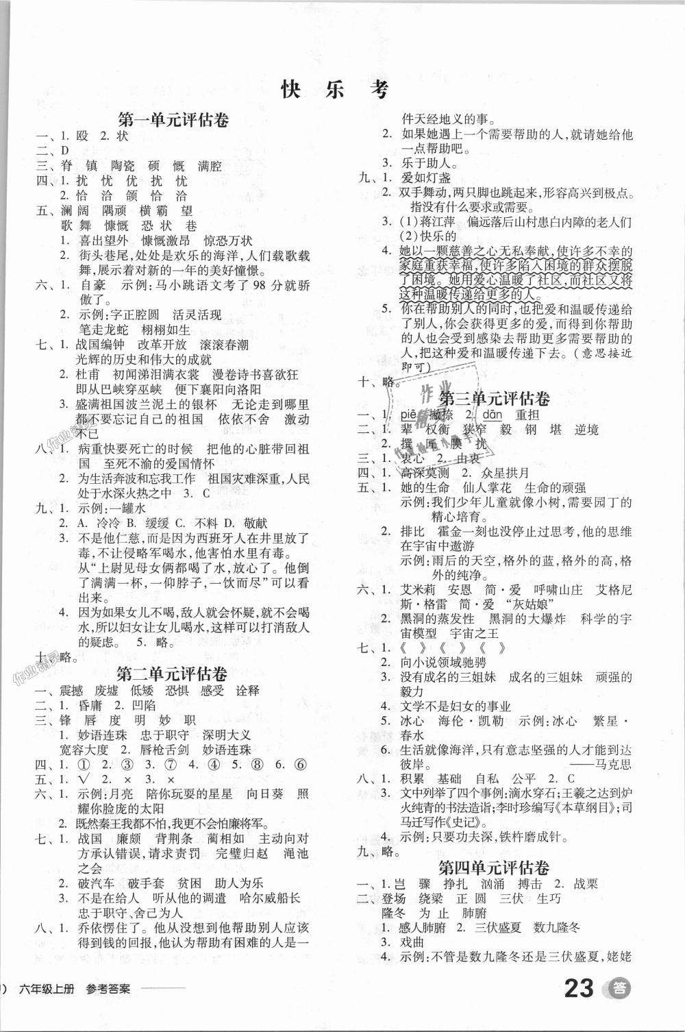 2018年全品學(xué)練考六年級(jí)語文上冊(cè)蘇教版 第10頁