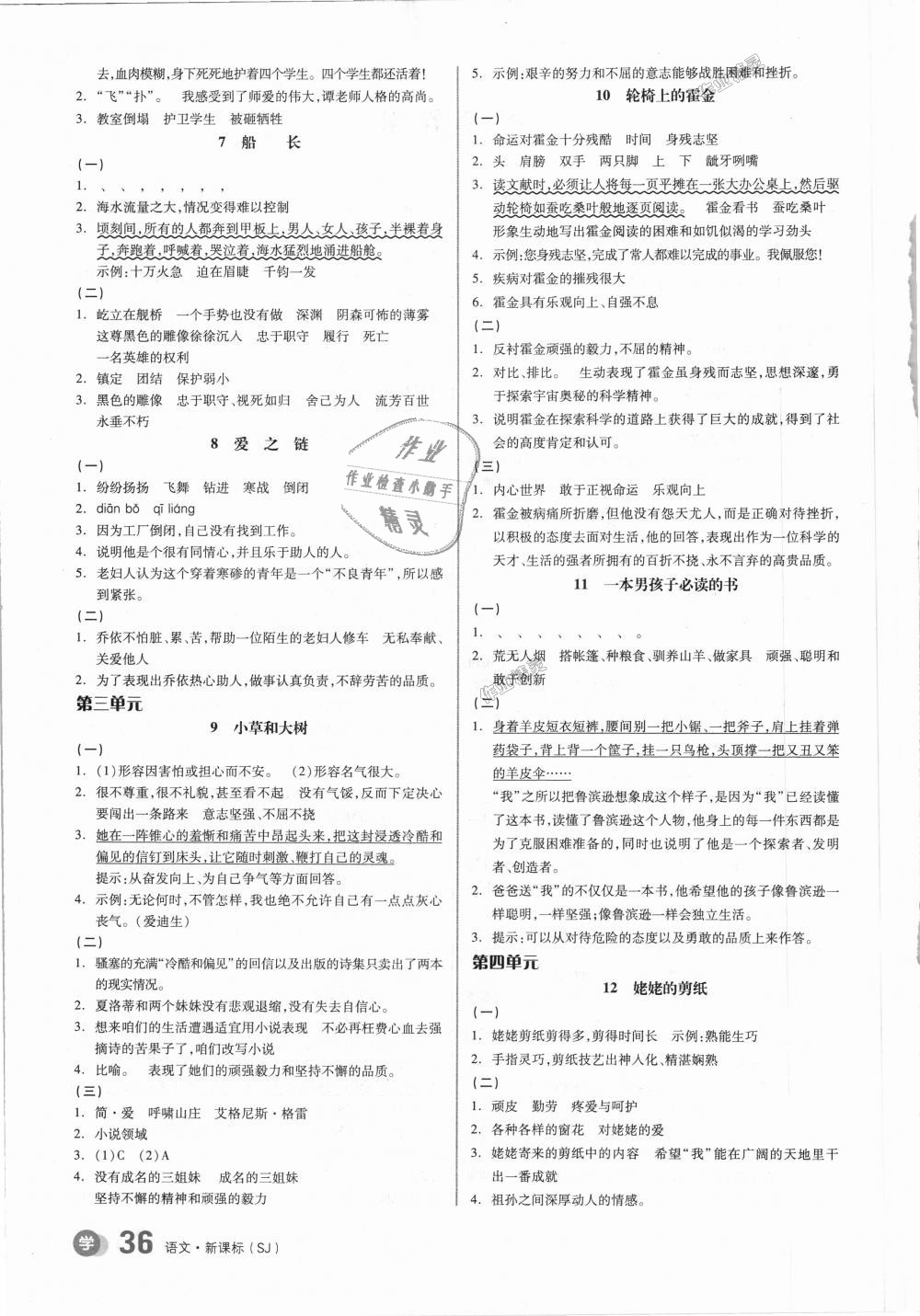 2018年全品學(xué)練考六年級(jí)語(yǔ)文上冊(cè)蘇教版 第14頁(yè)