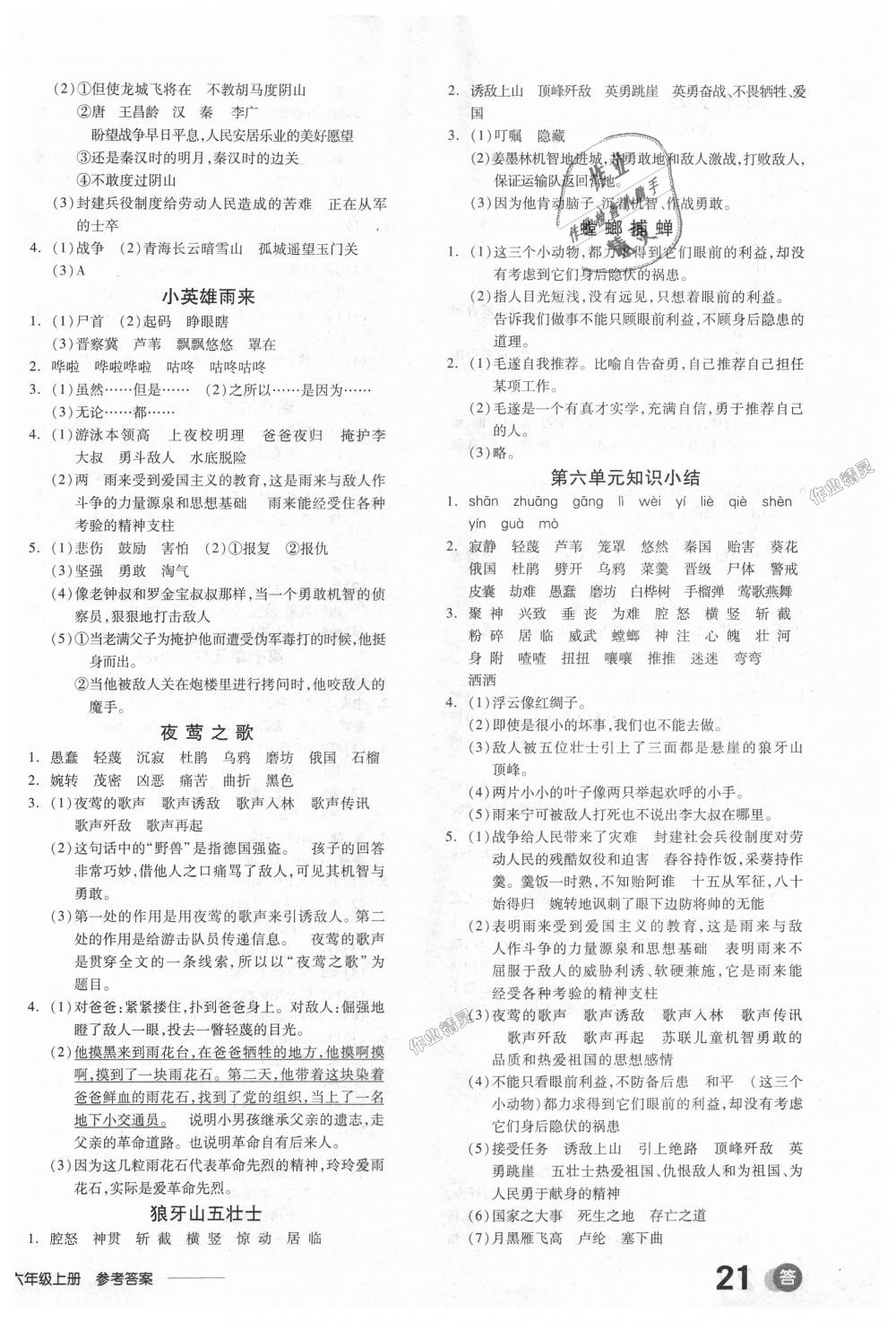 2018年全品学练考六年级语文上册北师大版 第6页