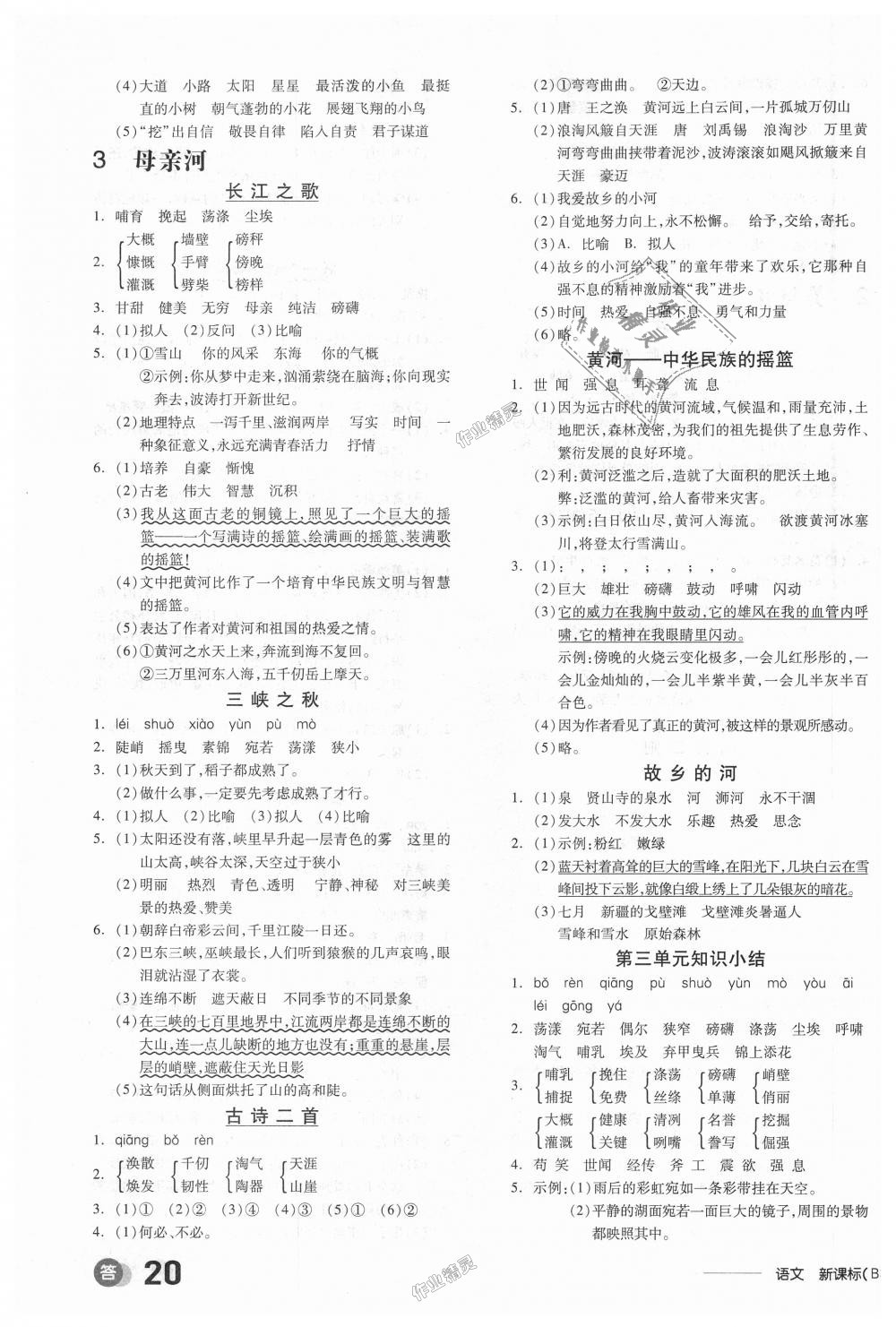 2018年全品學練考六年級語文上冊北師大版 第3頁