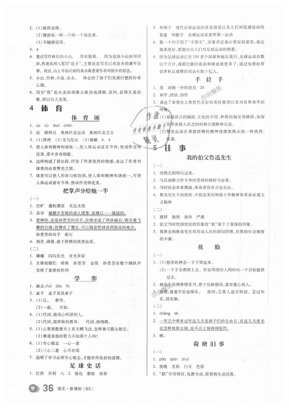 2018年全品学练考六年级语文上册北师大版 第15页