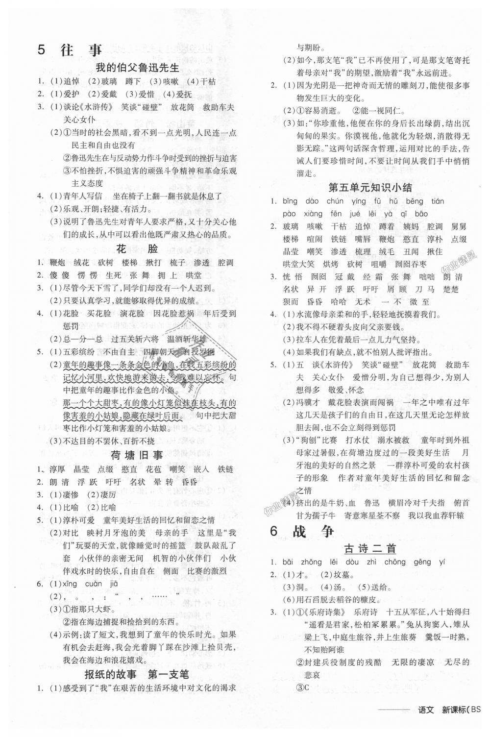 2018年全品学练考六年级语文上册北师大版 第5页