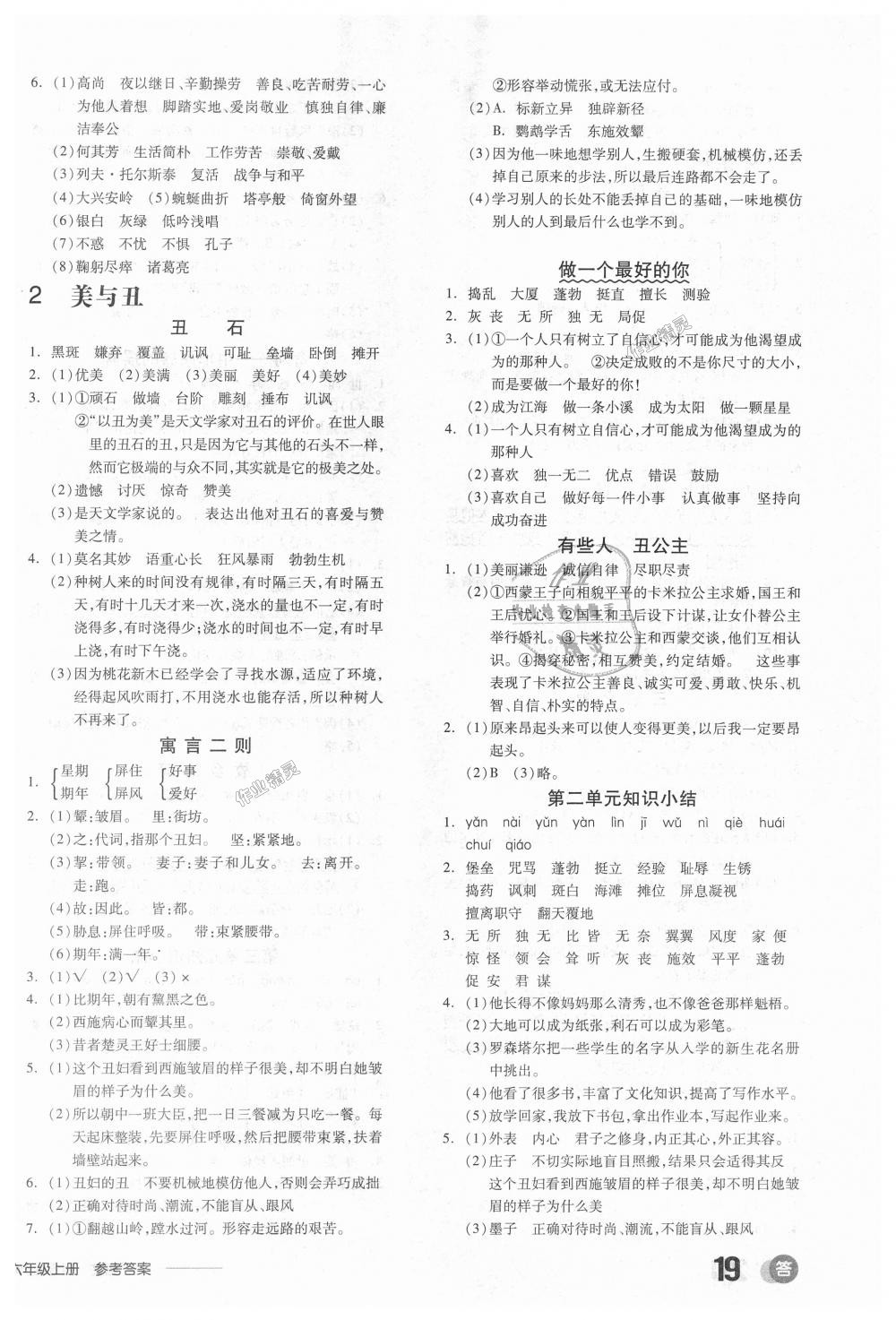 2018年全品学练考六年级语文上册北师大版 第2页