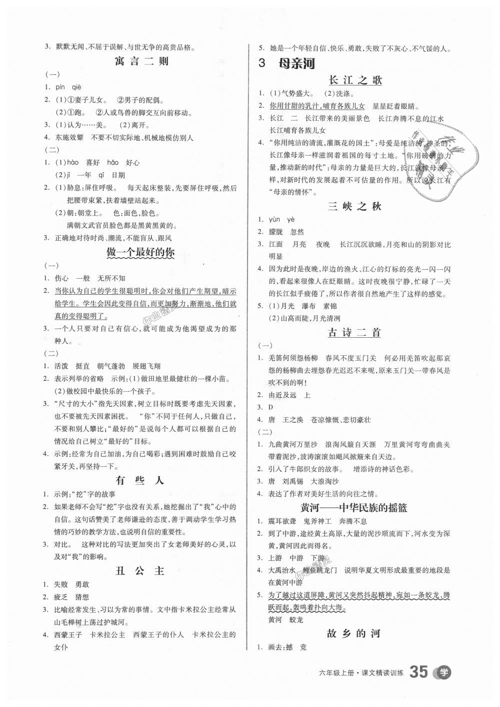 2018年全品学练考六年级语文上册北师大版 第14页