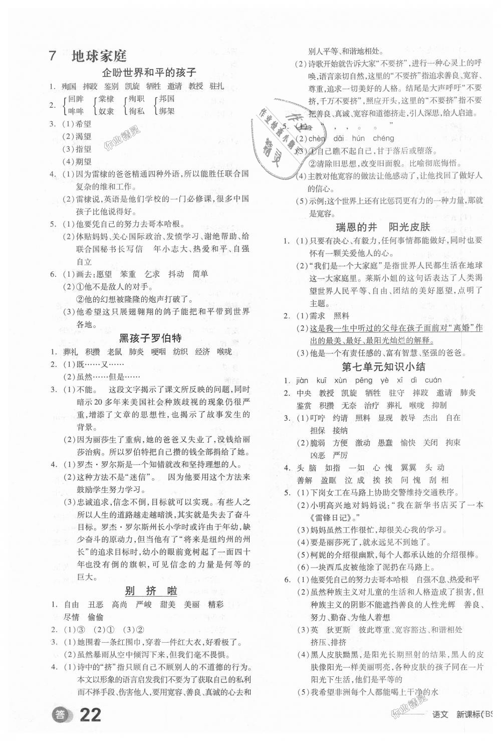 2018年全品學(xué)練考六年級(jí)語(yǔ)文上冊(cè)北師大版 第7頁(yè)