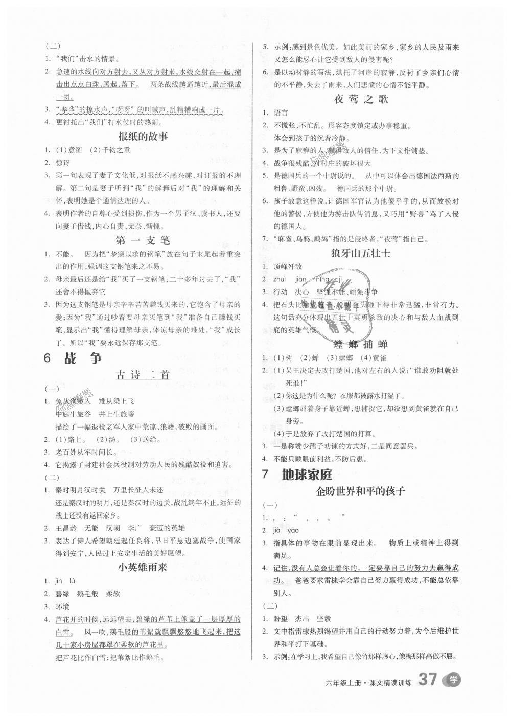 2018年全品学练考六年级语文上册北师大版 第16页