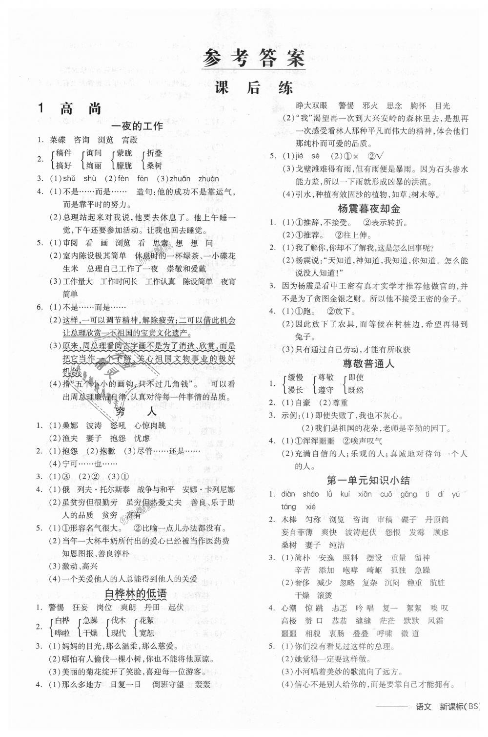 2018年全品學(xué)練考六年級語文上冊北師大版 第1頁