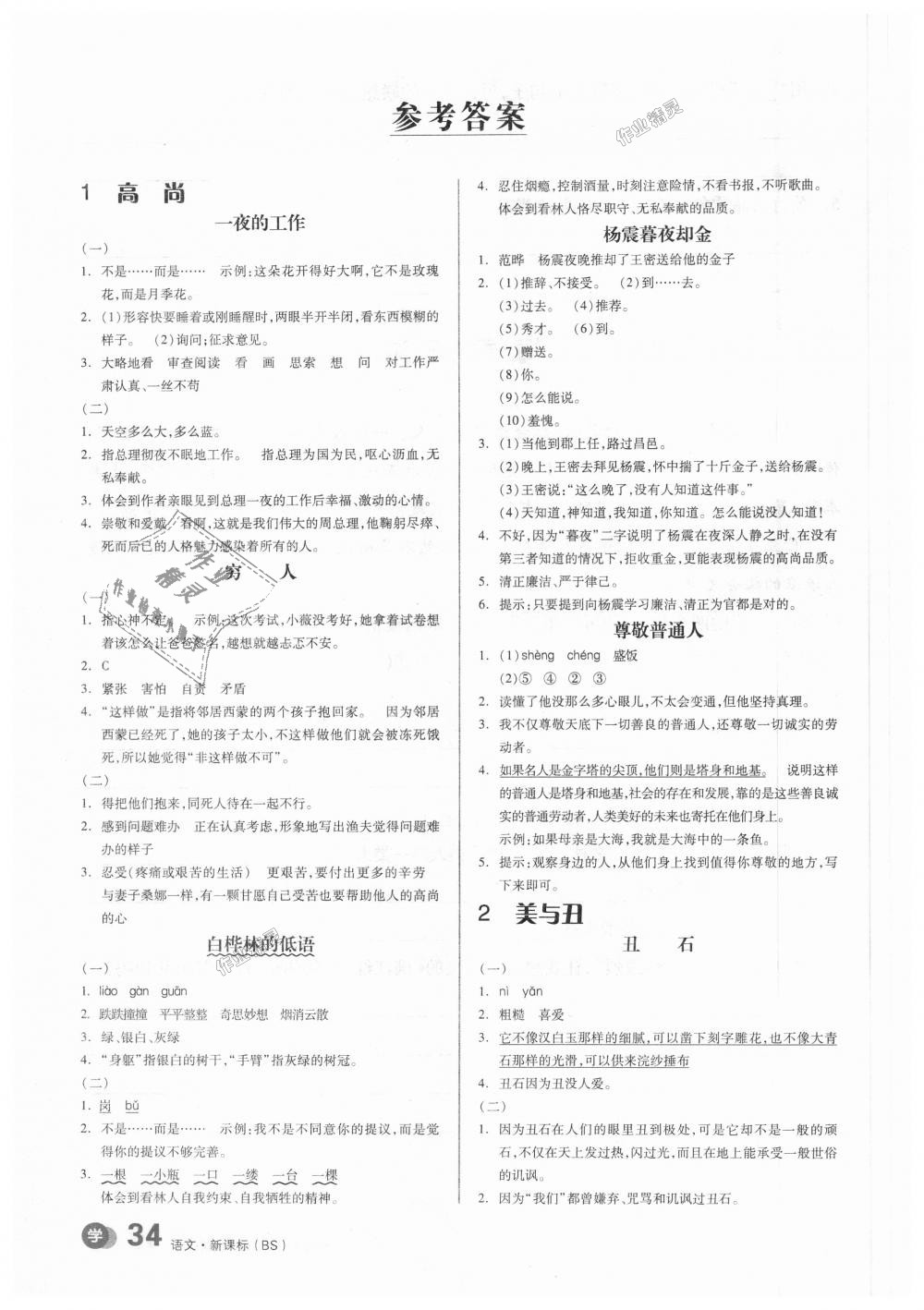 2018年全品学练考六年级语文上册北师大版 第13页