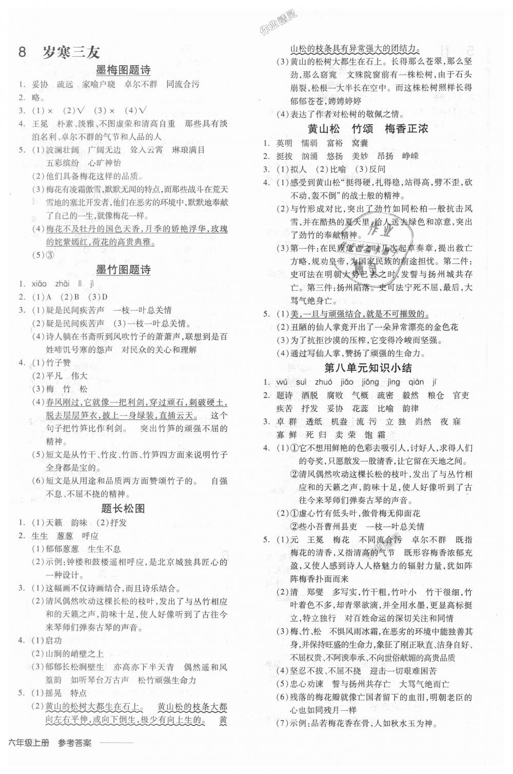 2018年全品学练考六年级语文上册北师大版 第8页