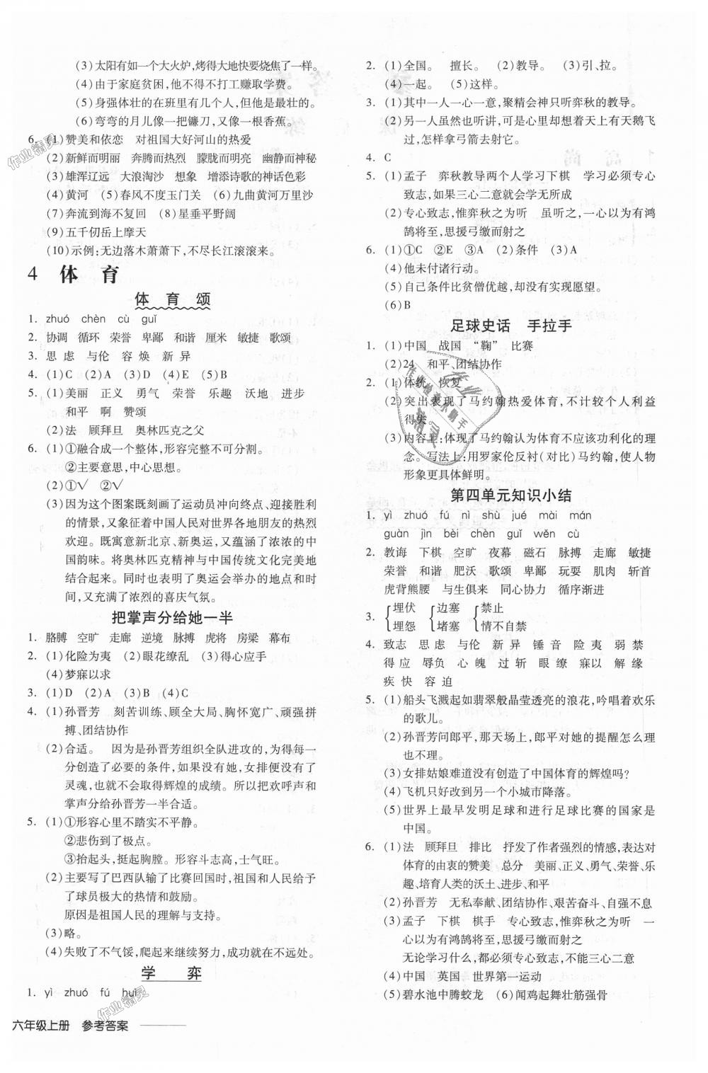 2018年全品學練考六年級語文上冊北師大版 第4頁