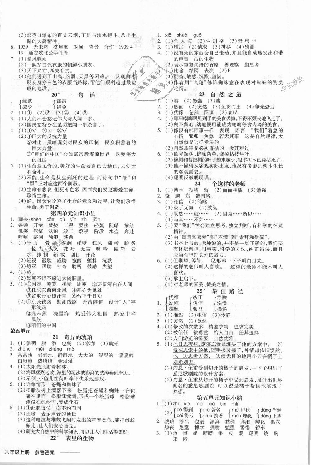 2018年全品学练考六年级语文上册语文S版 第4页