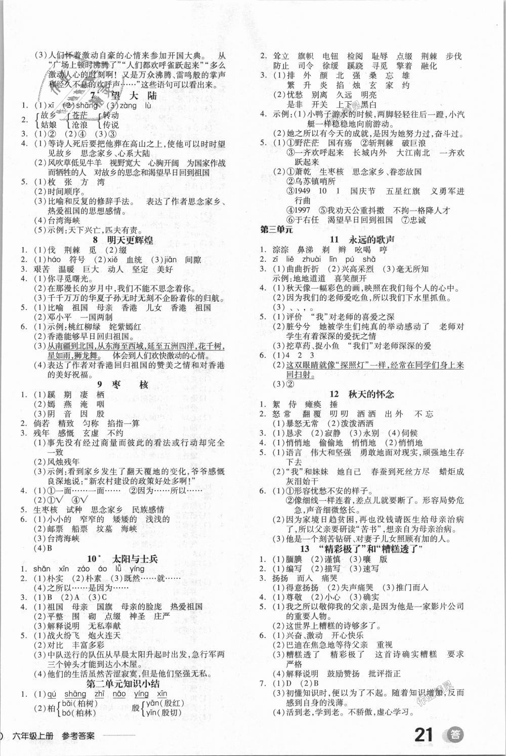 2018年全品学练考六年级语文上册语文S版 第2页