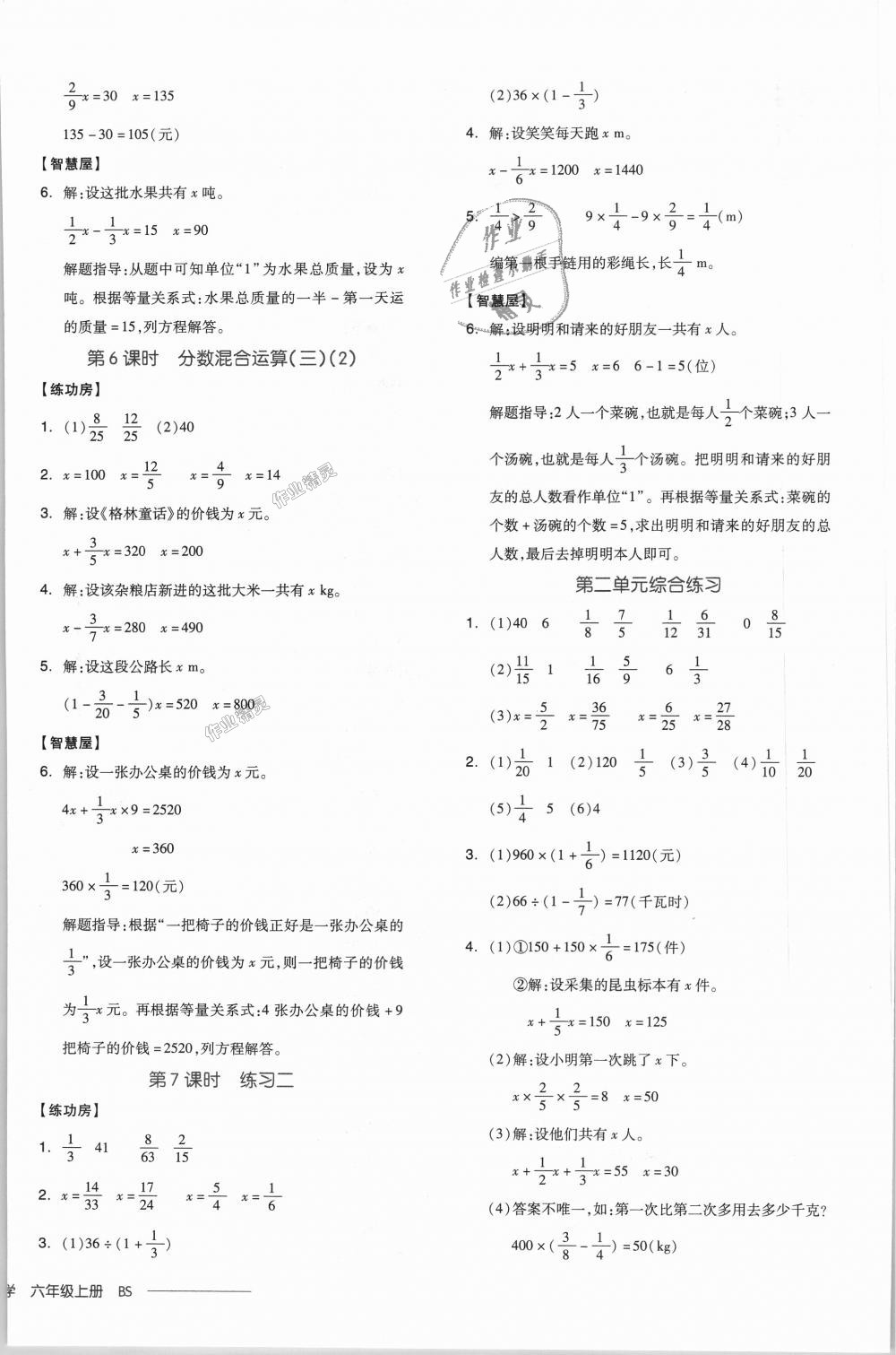 2018年全品学练考六年级数学上册北师大版 第4页