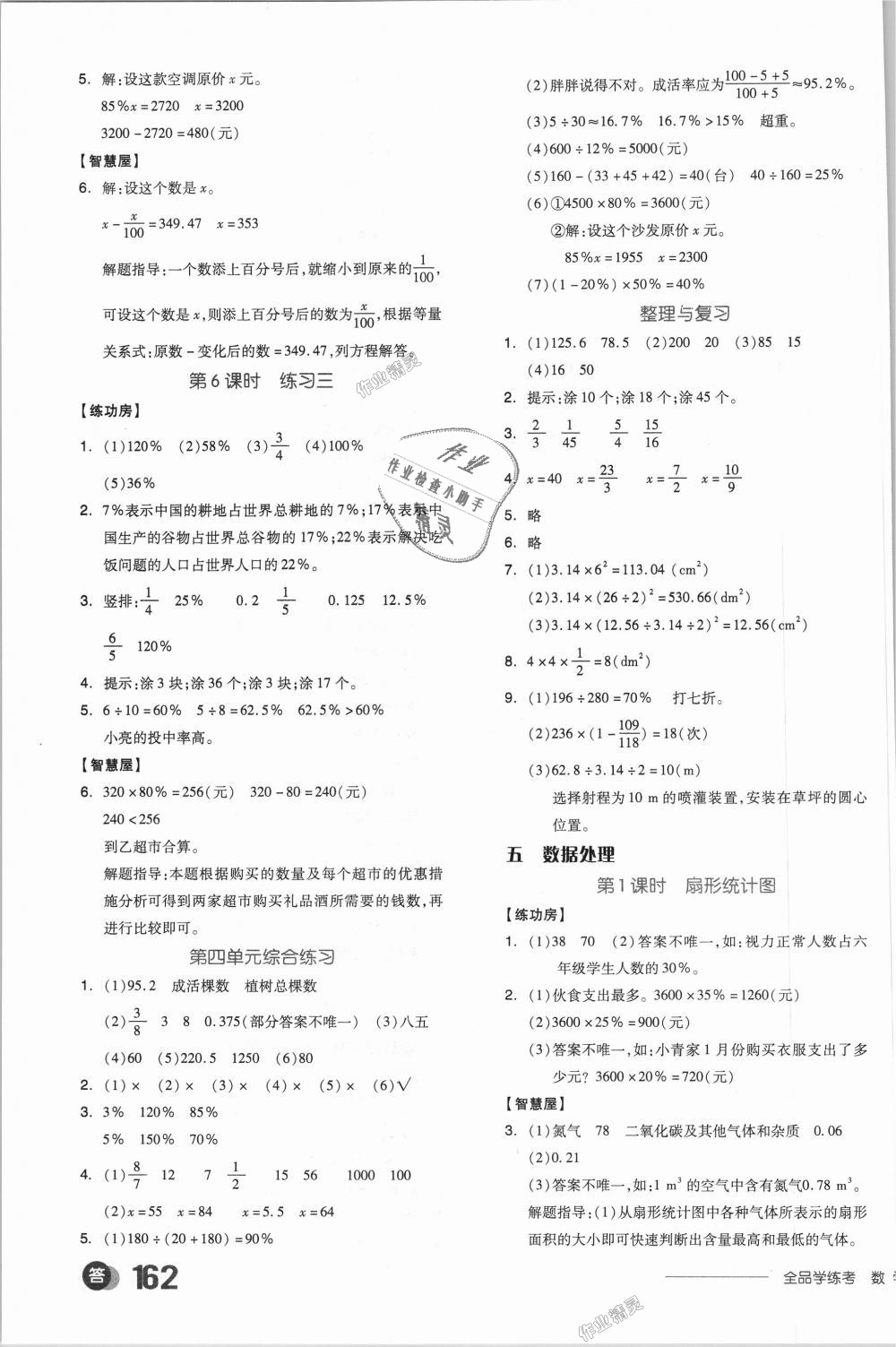 2018年全品学练考六年级数学上册北师大版 第7页