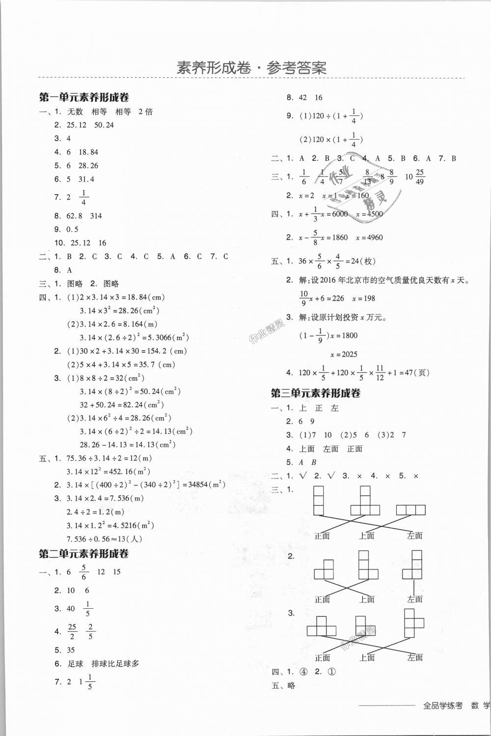 2018年全品学练考六年级数学上册北师大版 第17页