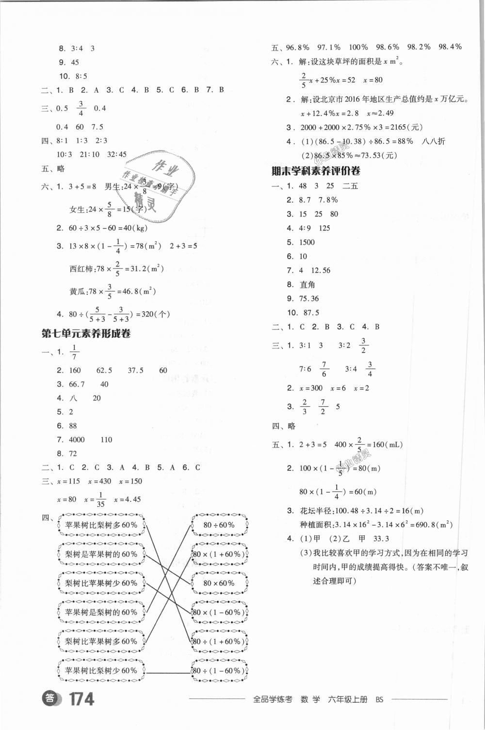 2018年全品學練考六年級數(shù)學上冊北師大版 第19頁