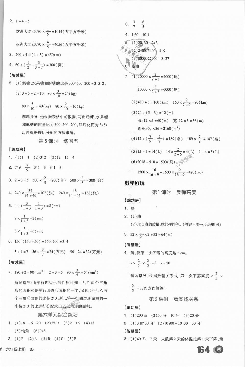 2018年全品學(xué)練考六年級數(shù)學(xué)上冊北師大版 第10頁