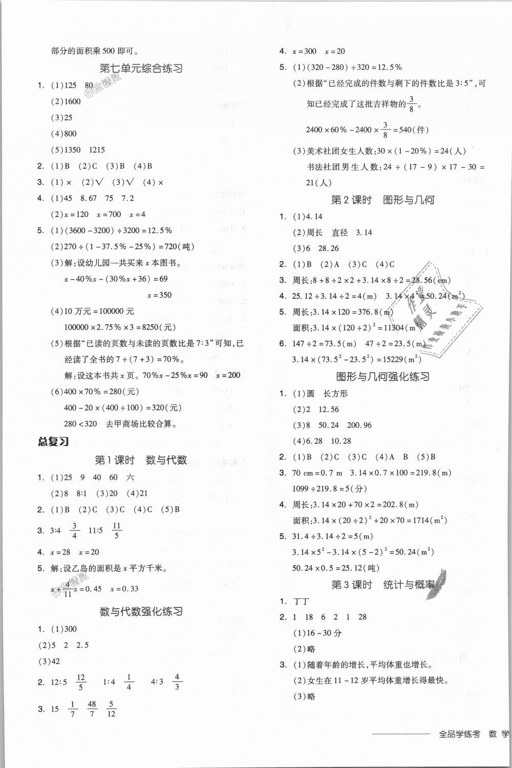 2018年全品学练考六年级数学上册北师大版 第13页