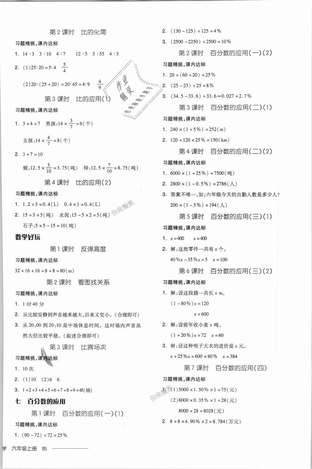 2018年全品学练考六年级数学上册北师大版 第16页