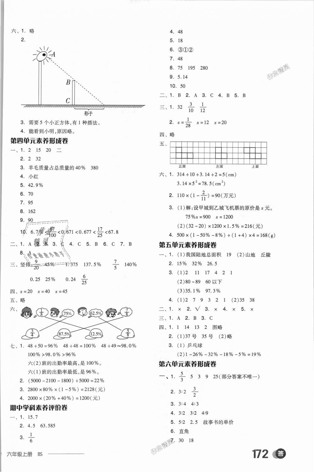 2018年全品学练考六年级数学上册北师大版 第18页