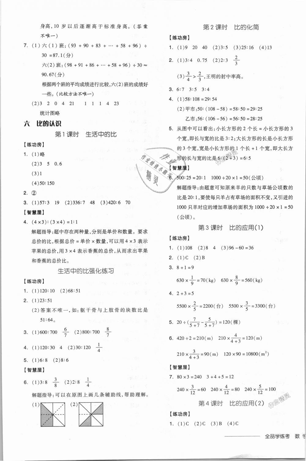 2018年全品学练考六年级数学上册北师大版 第9页