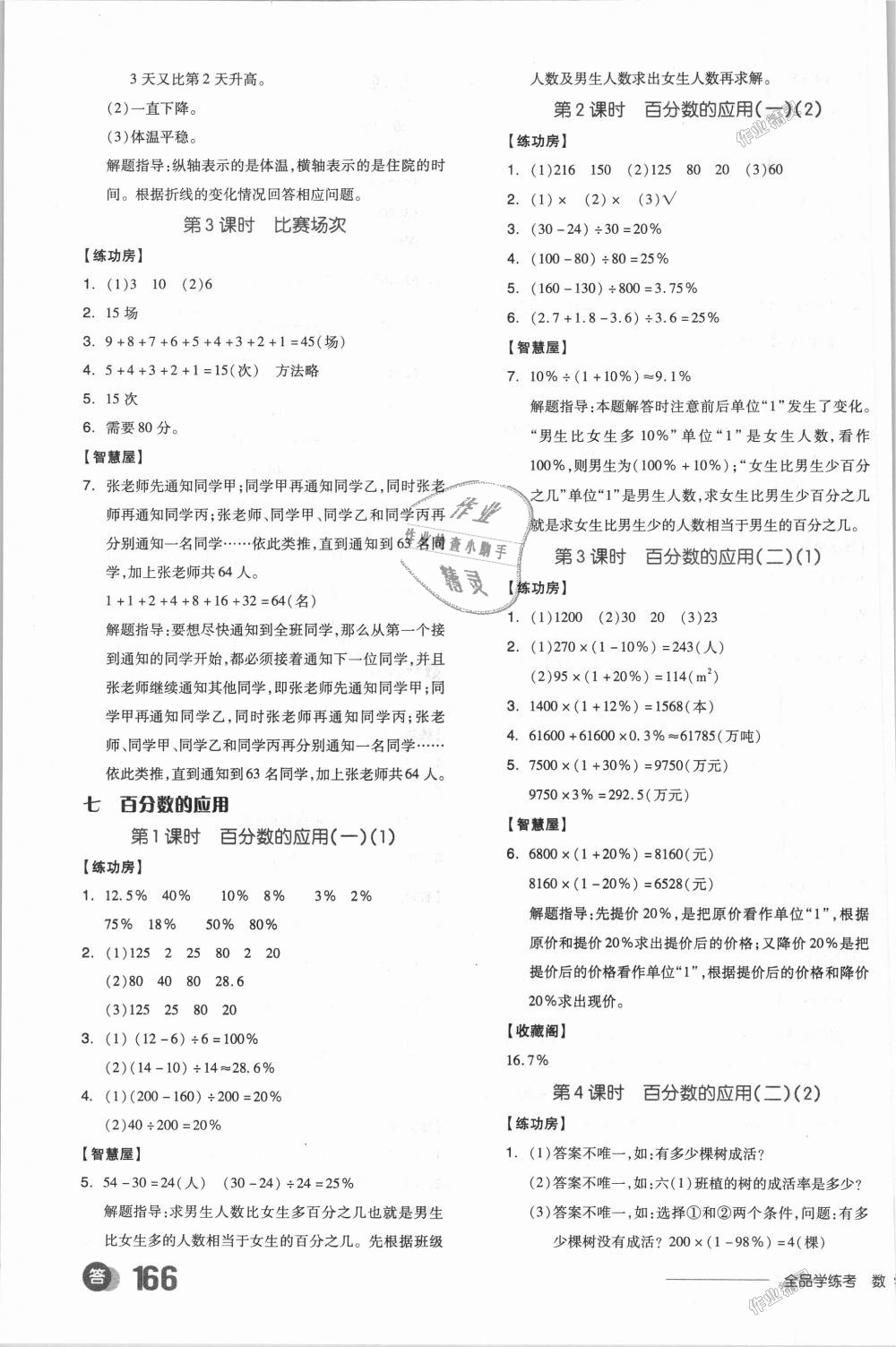 2018年全品学练考六年级数学上册北师大版 第11页