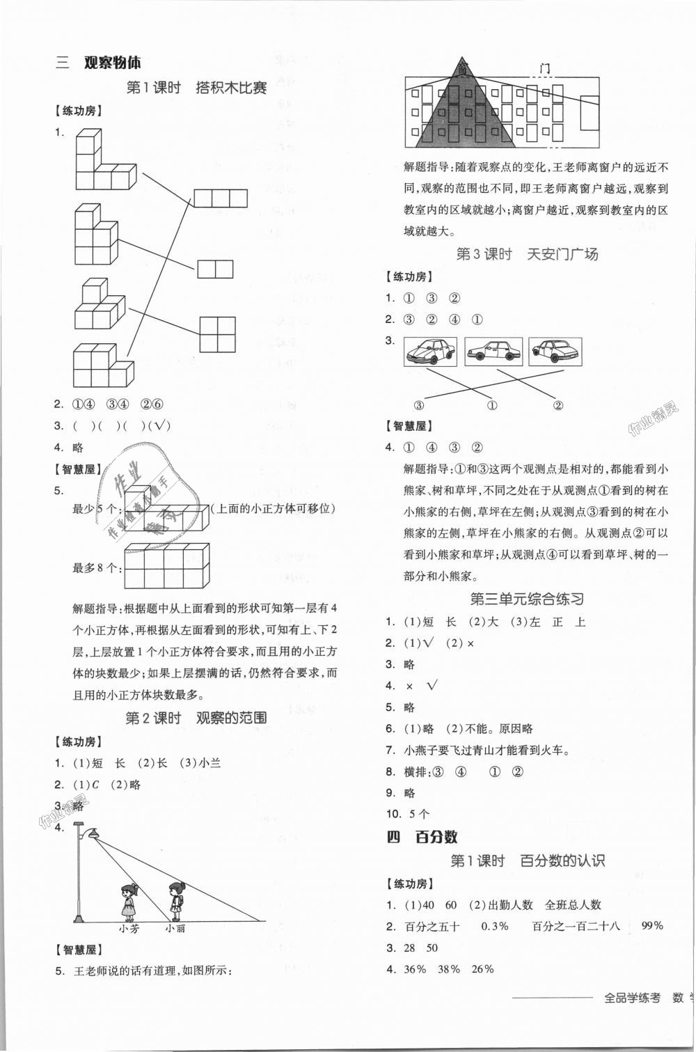 2018年全品學(xué)練考六年級(jí)數(shù)學(xué)上冊(cè)北師大版 第5頁(yè)