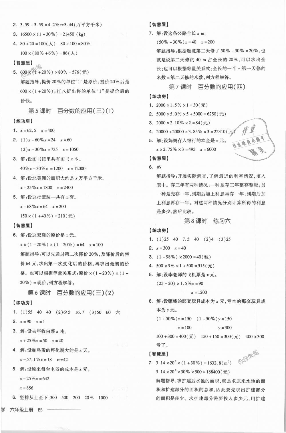 2018年全品学练考六年级数学上册北师大版 第12页