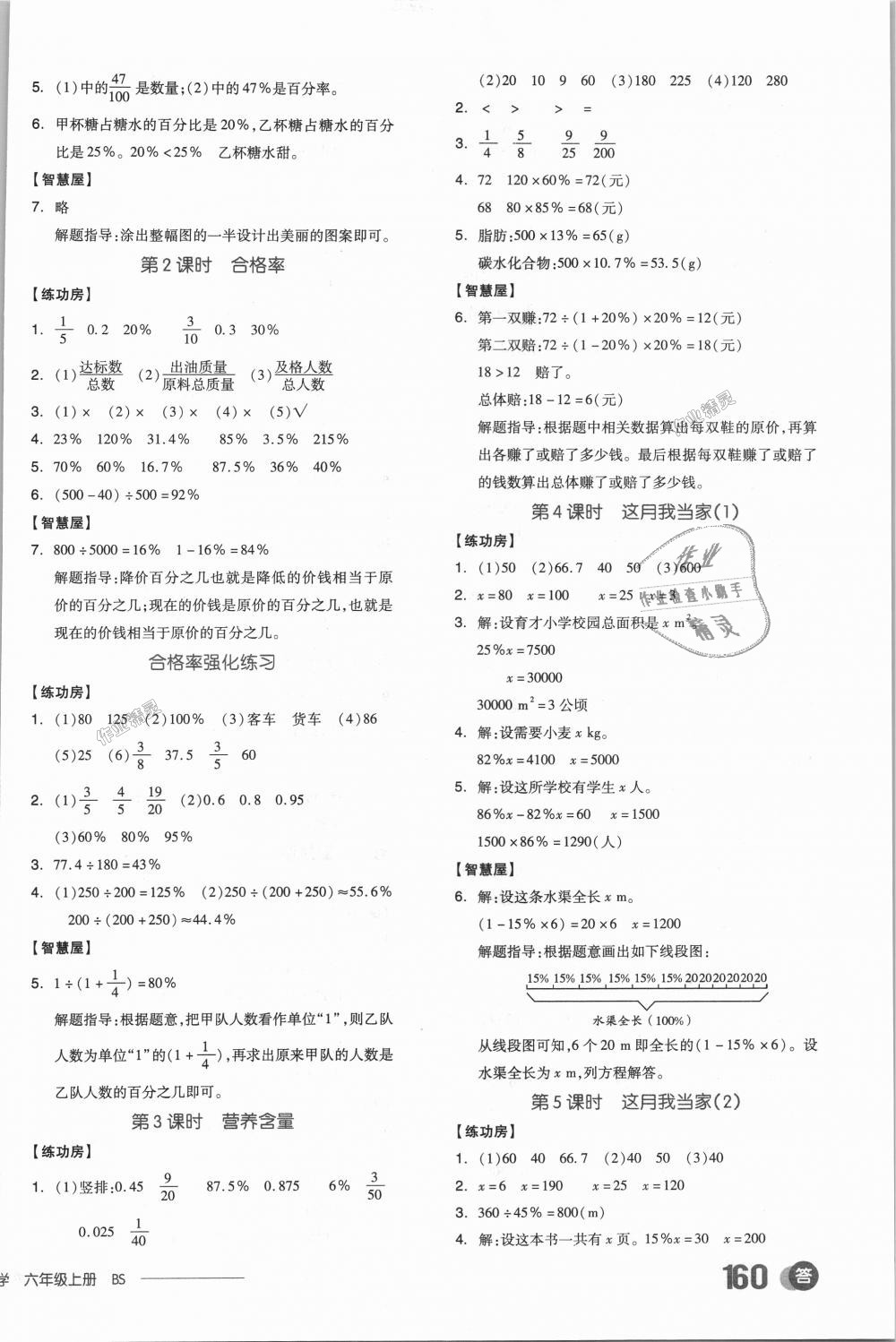 2018年全品学练考六年级数学上册北师大版 第6页