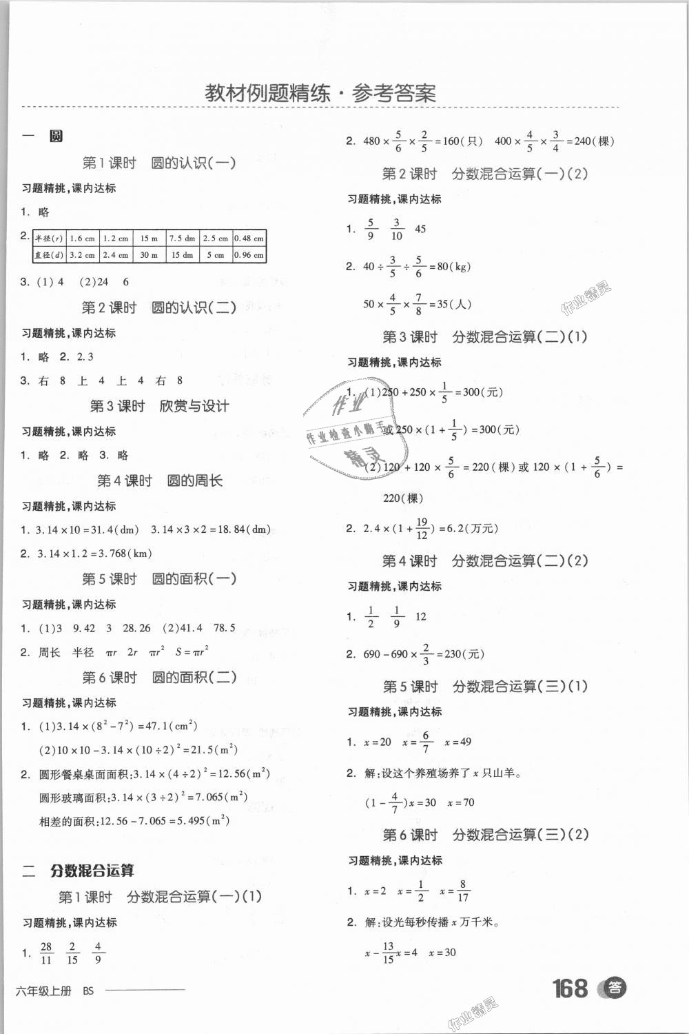 2018年全品学练考六年级数学上册北师大版 第14页