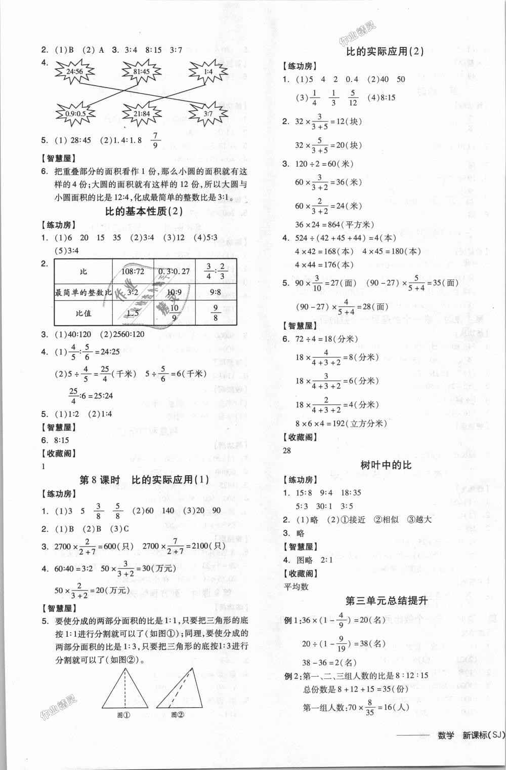 2018年全品学练考六年级数学上册苏教版 第5页