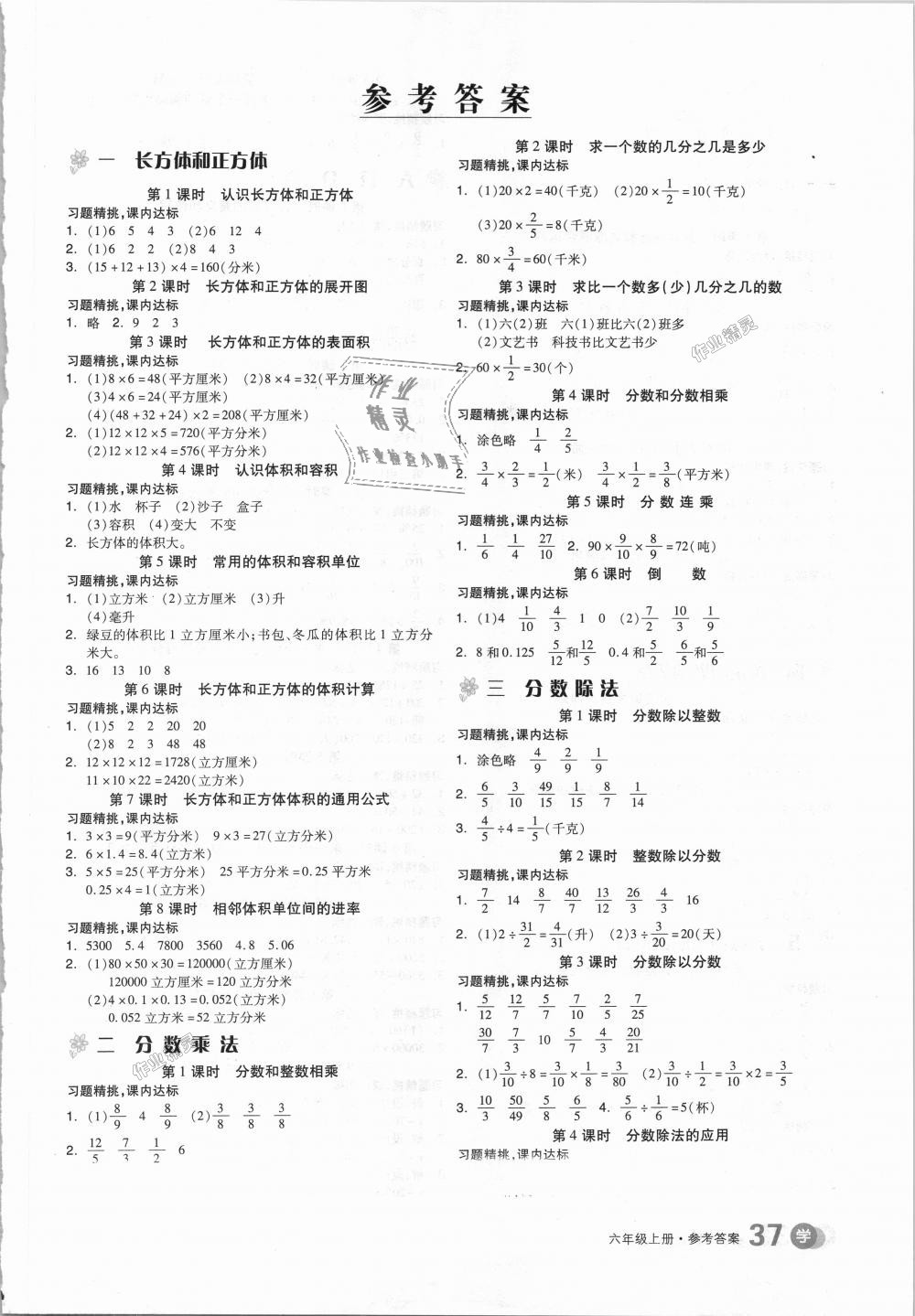 2018年全品学练考六年级数学上册苏教版 第13页