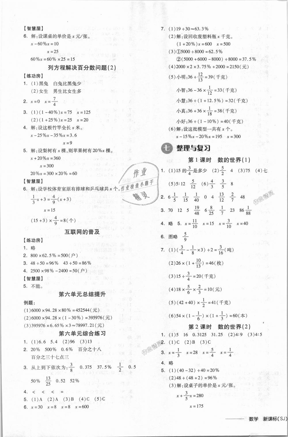 2018年全品学练考六年级数学上册苏教版 第9页