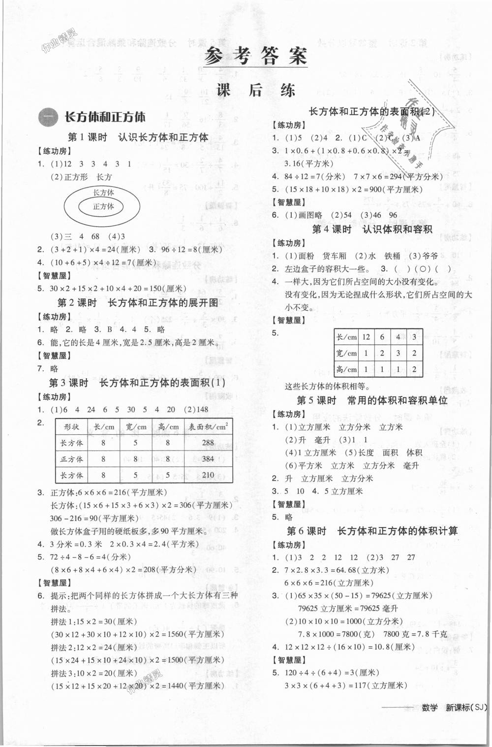 2018年全品学练考六年级数学上册苏教版 第1页