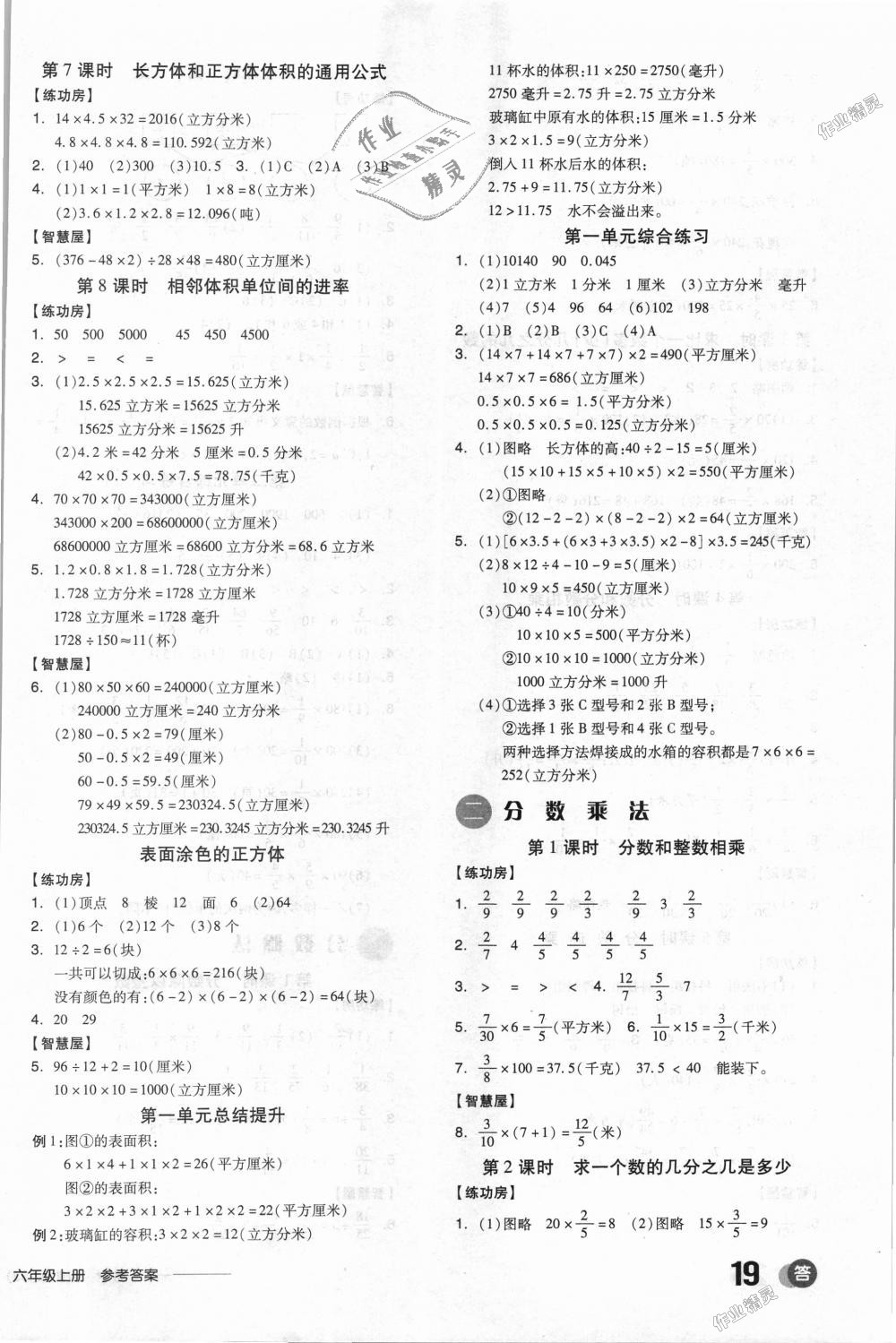 2018年全品学练考六年级数学上册苏教版 第2页