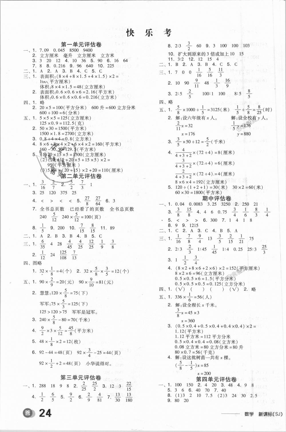 2018年全品学练考六年级数学上册苏教版 第11页