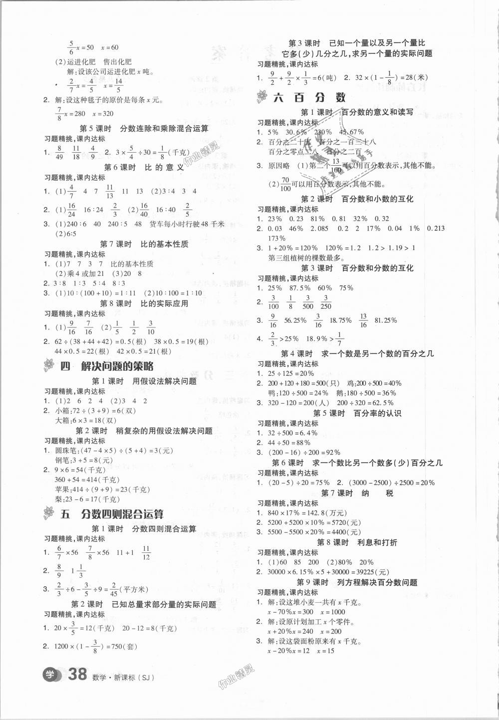 2018年全品学练考六年级数学上册苏教版 第14页